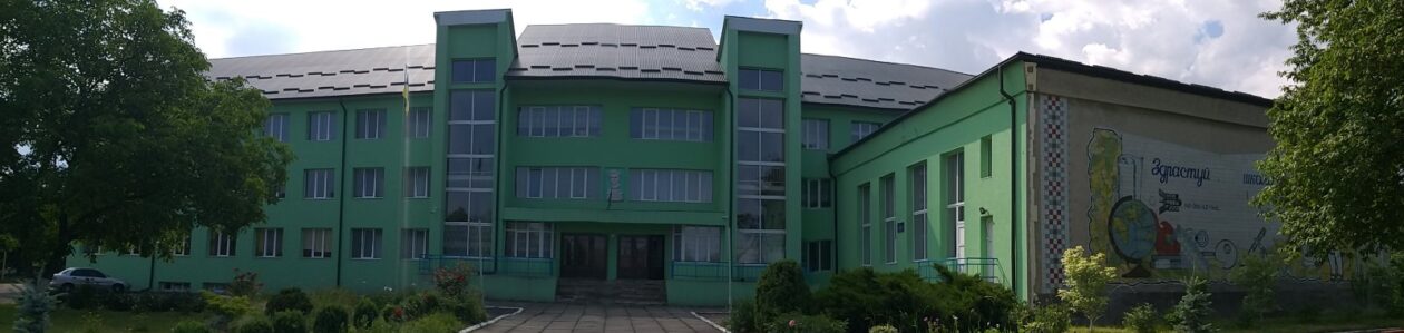 Іспаський опорний ліцей імені Миколи  Марфієвича